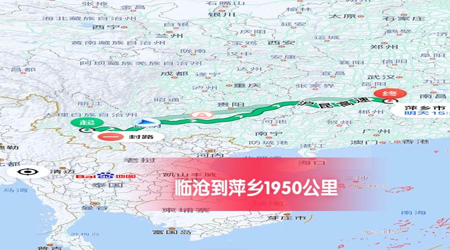 臨滄到萍鄉里程