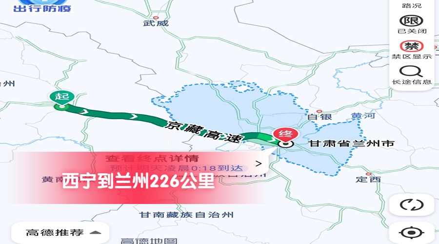 西寧到蘭州