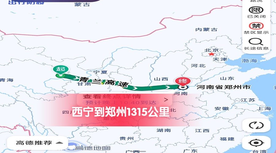 西寧到鄭州
