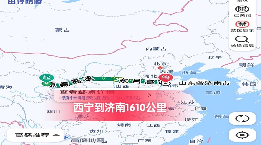 西寧到濟(jì)南