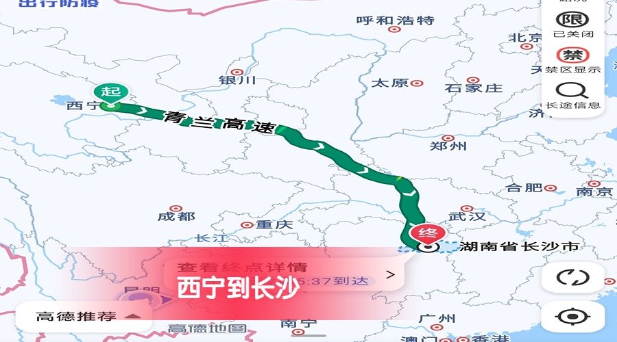 西寧到長沙
