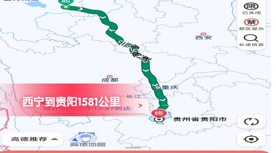 西寧到貴陽