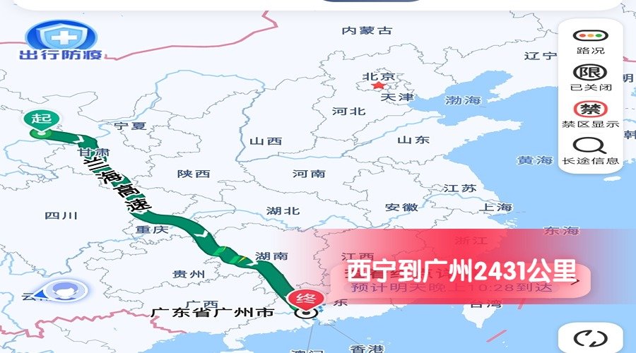 西寧到廣州