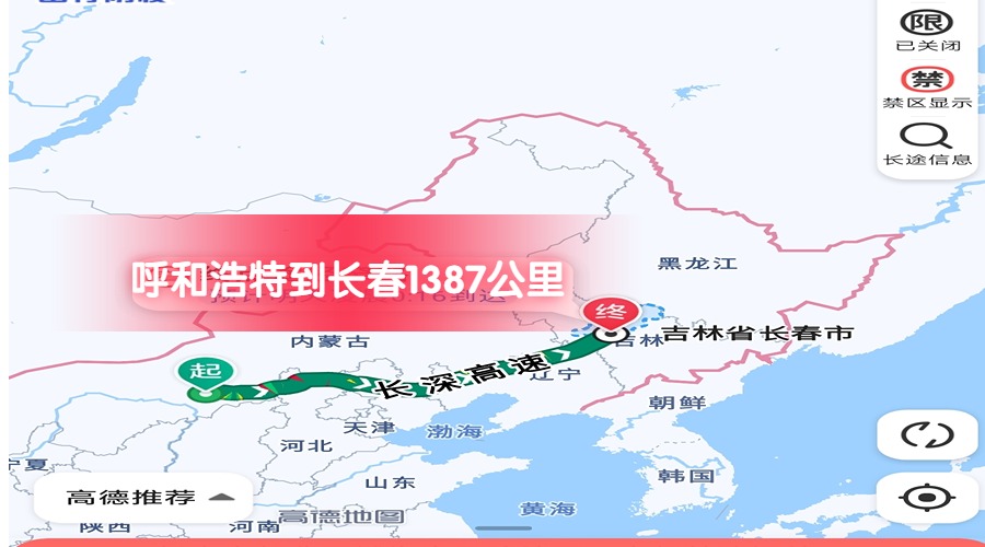 呼和浩特到長(zhǎng)春