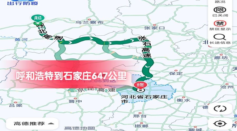 呼和浩特到石家莊