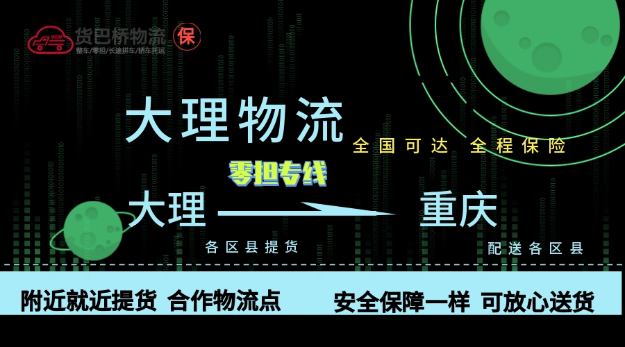 大理到重慶物流發(fā)貨流程