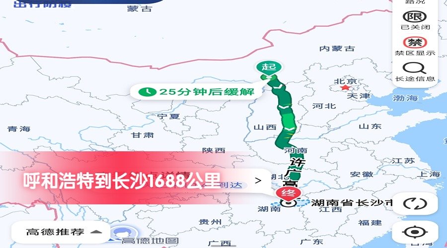 呼和浩特到長沙