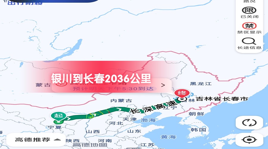 銀川到長春