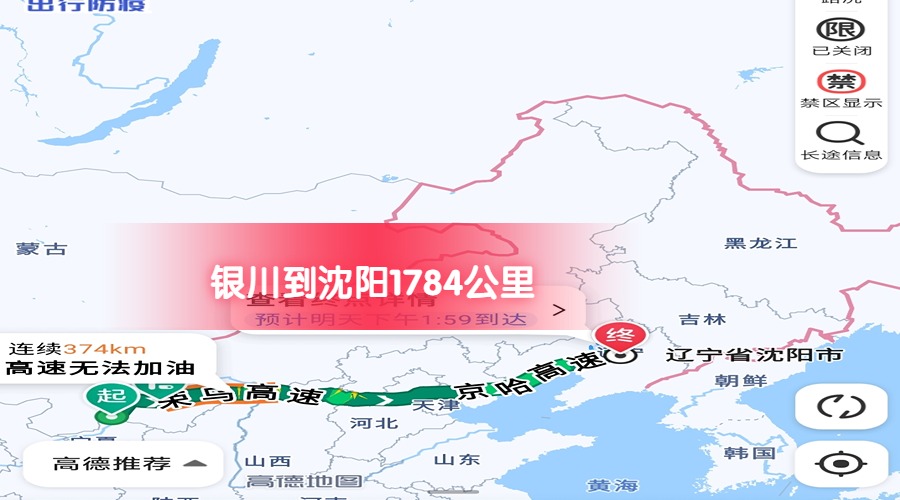 銀川到沈陽