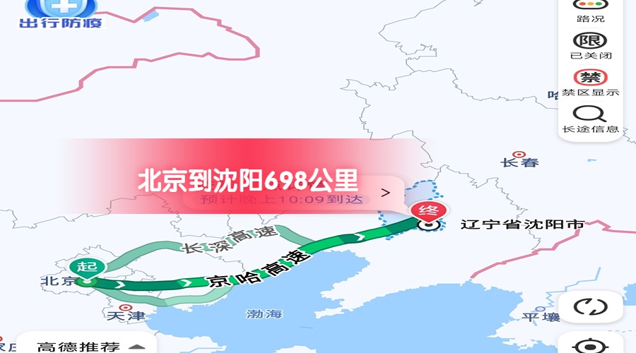 北京到沈陽