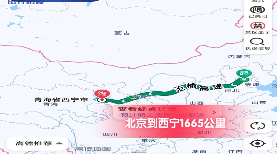 北京到西寧