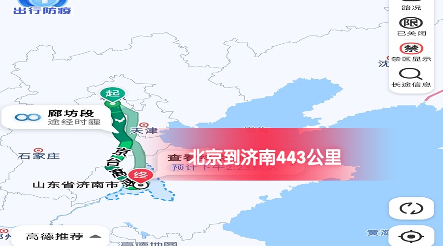 北京到濟南