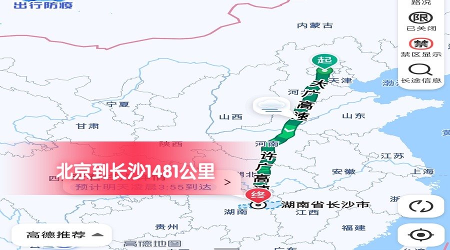 北京到長沙