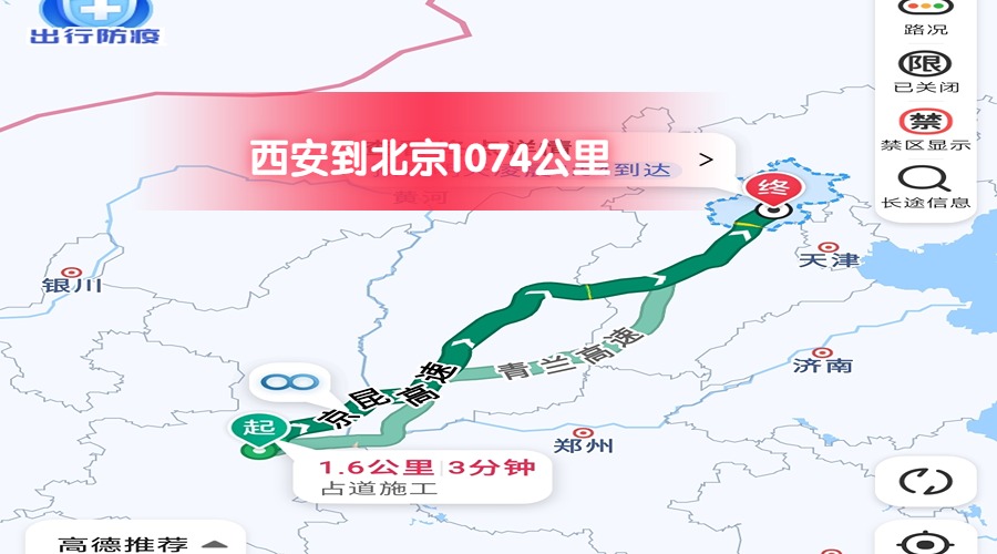 西安到北京