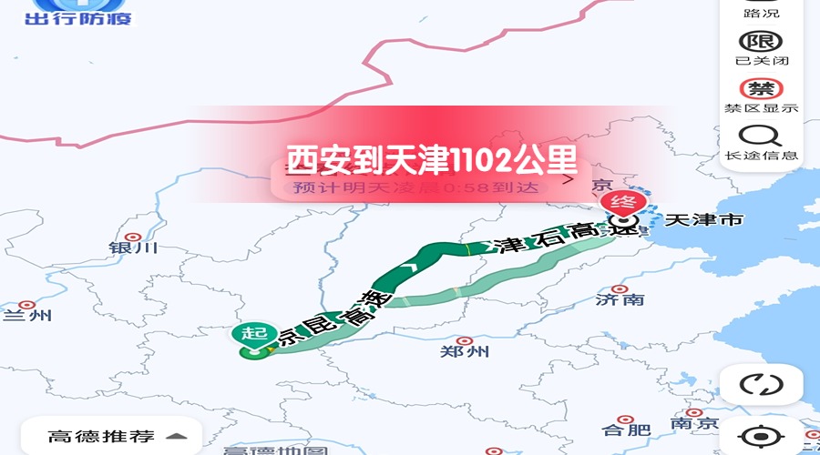 西安到天津