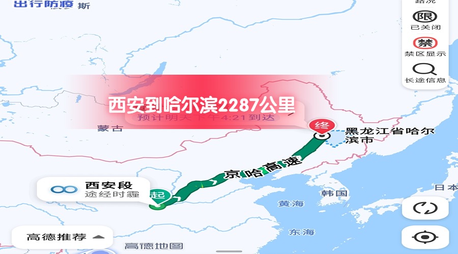 西安到哈爾濱