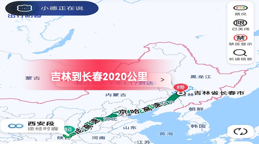 西安到長春