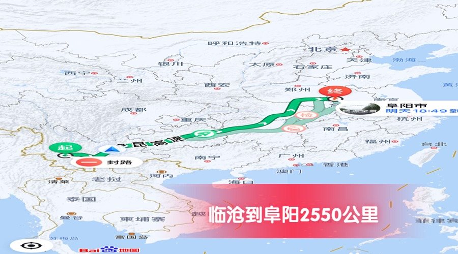 臨滄到阜陽里程
