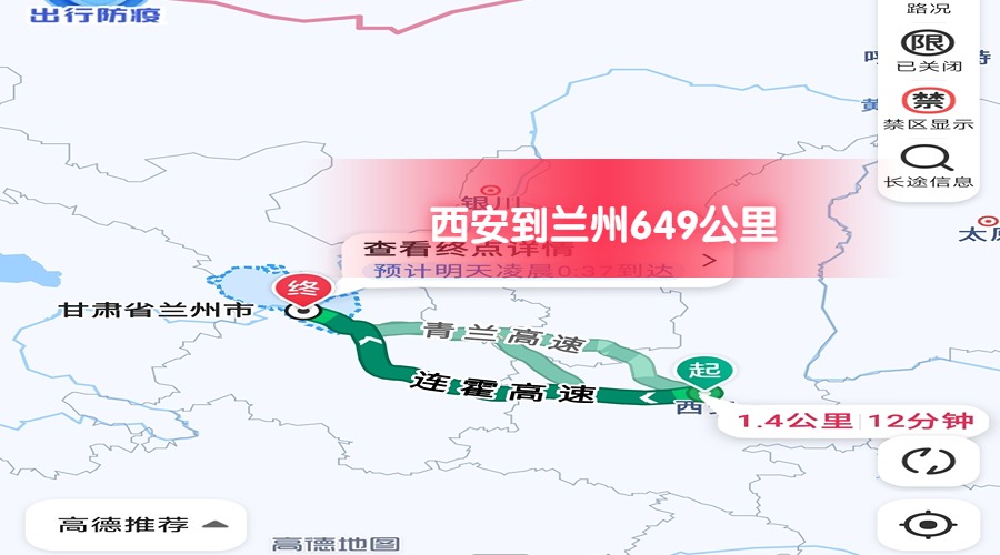 西安到蘭州