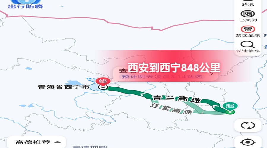西安到西寧