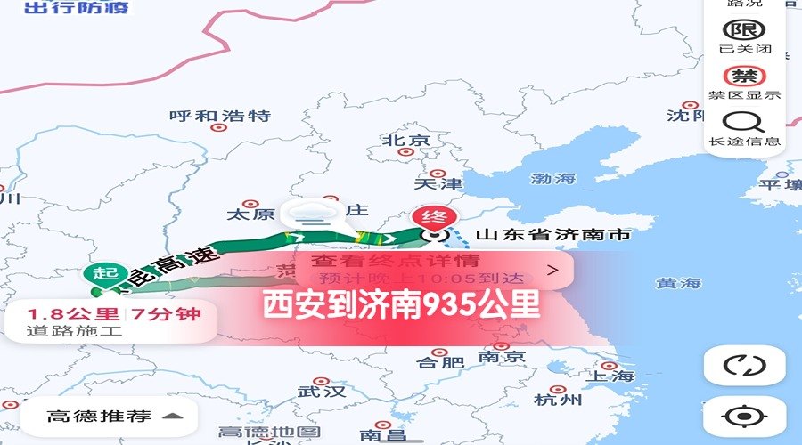 西安到濟南