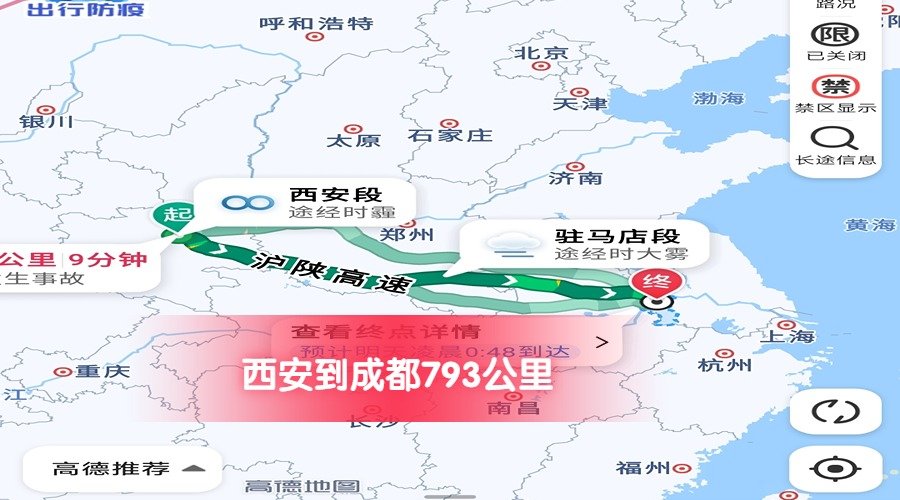 西安到成都