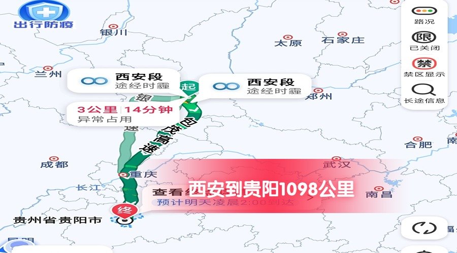 西安到貴陽