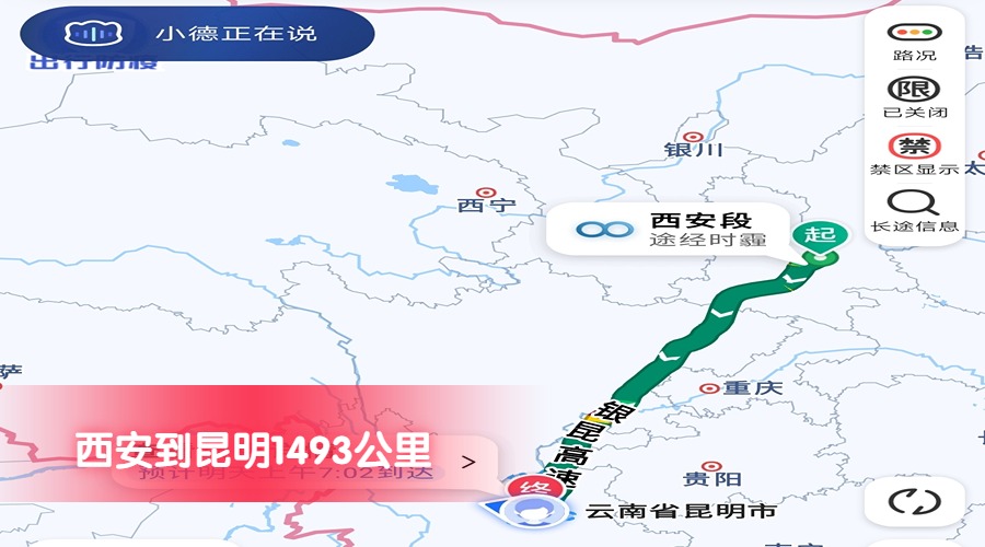 西安到昆明