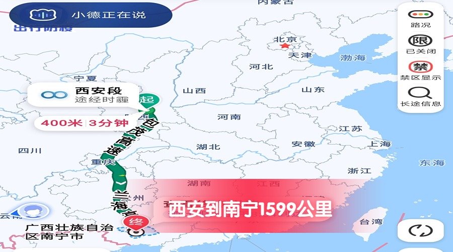 西安到南寧