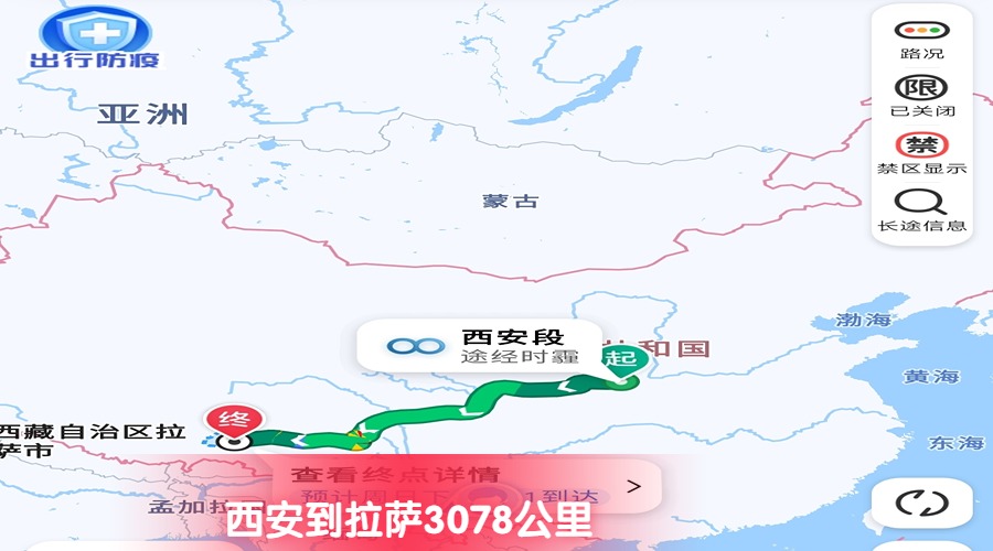 西安到拉薩