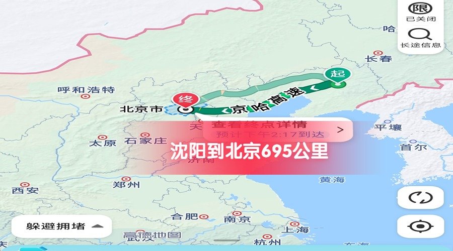 沈陽(yáng)到北京