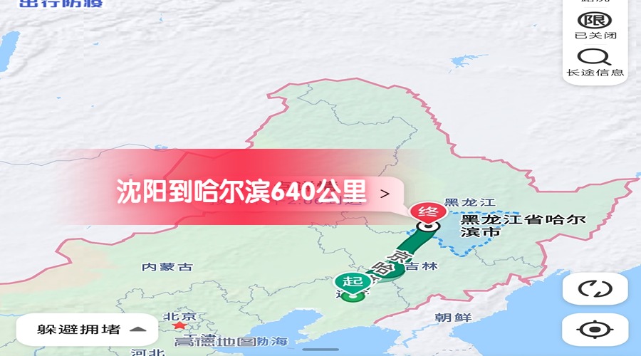 沈陽到哈爾濱