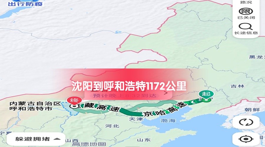 沈陽到呼和浩特