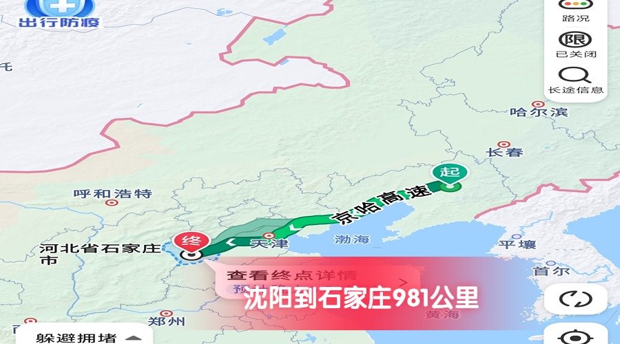 沈陽到石家莊