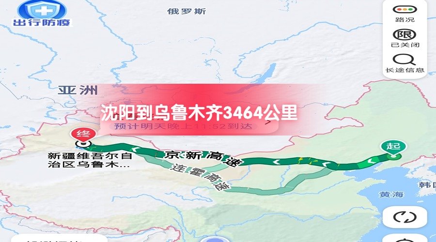 沈陽到烏魯木齊