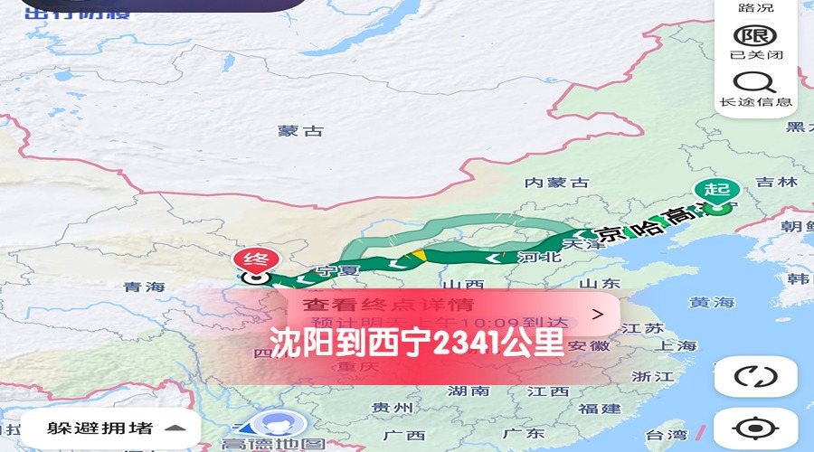 沈陽到西寧