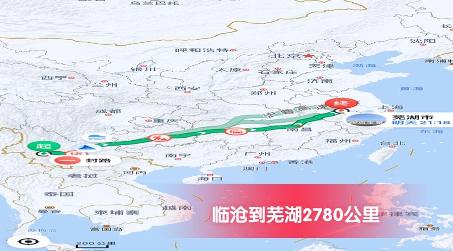 臨滄到蕪湖里程