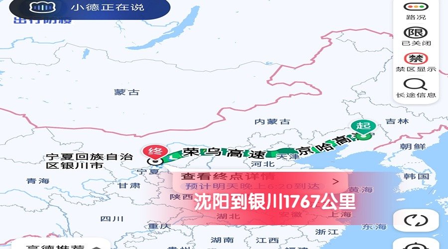 沈陽到銀川