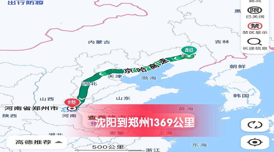 沈陽到鄭州