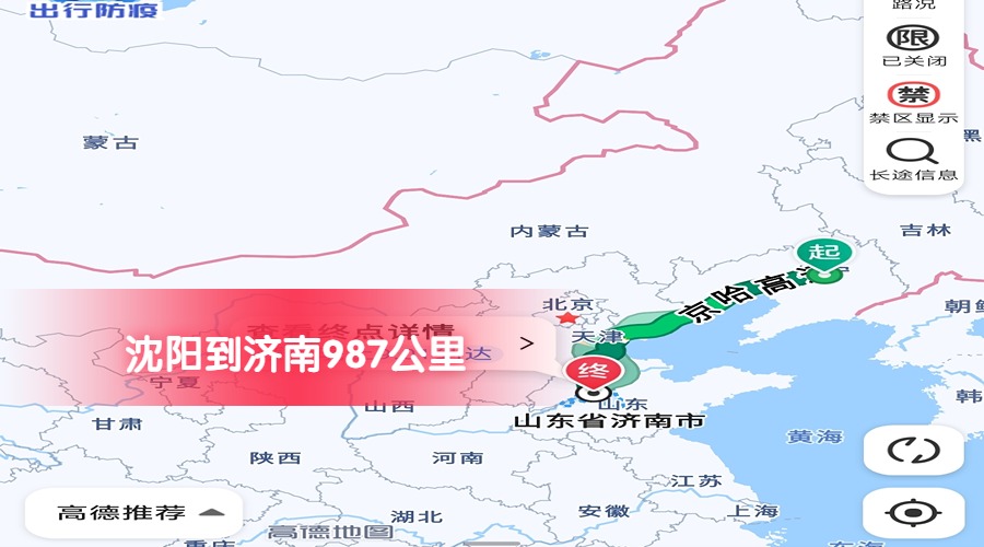 沈陽到濟南