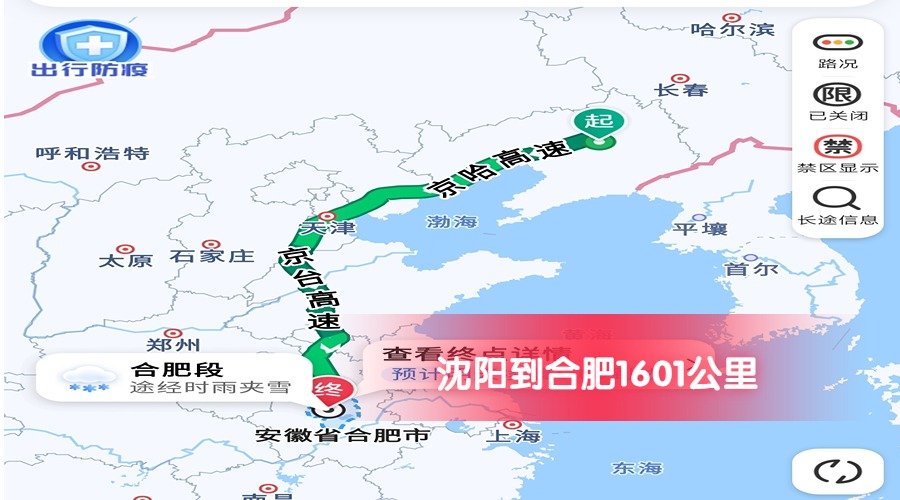 沈陽到合肥