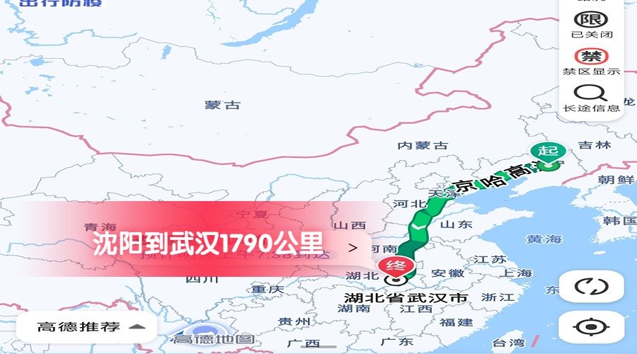 沈陽到武漢
