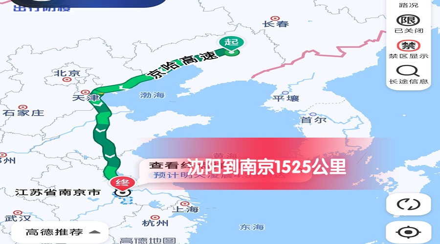 沈陽到南京