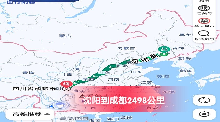 沈陽(yáng)到成都