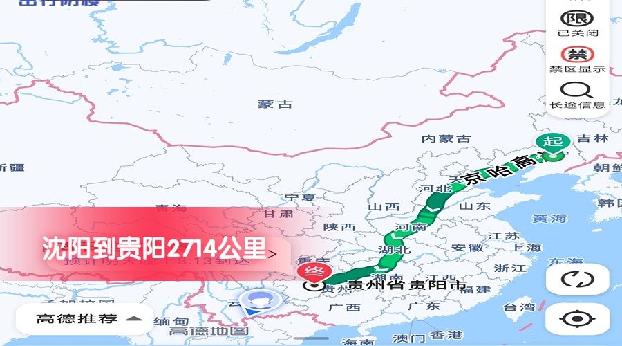 沈陽(yáng)到貴陽(yáng)