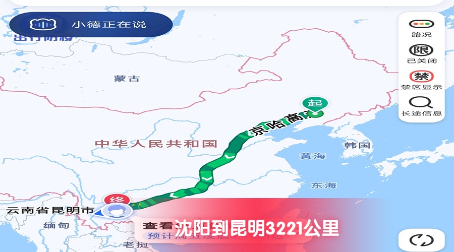 沈陽(yáng)到昆明