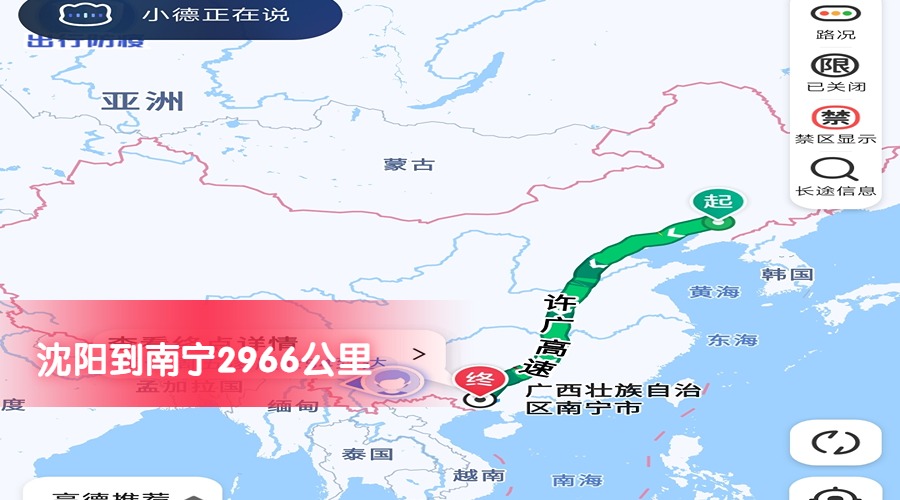 沈陽到南寧