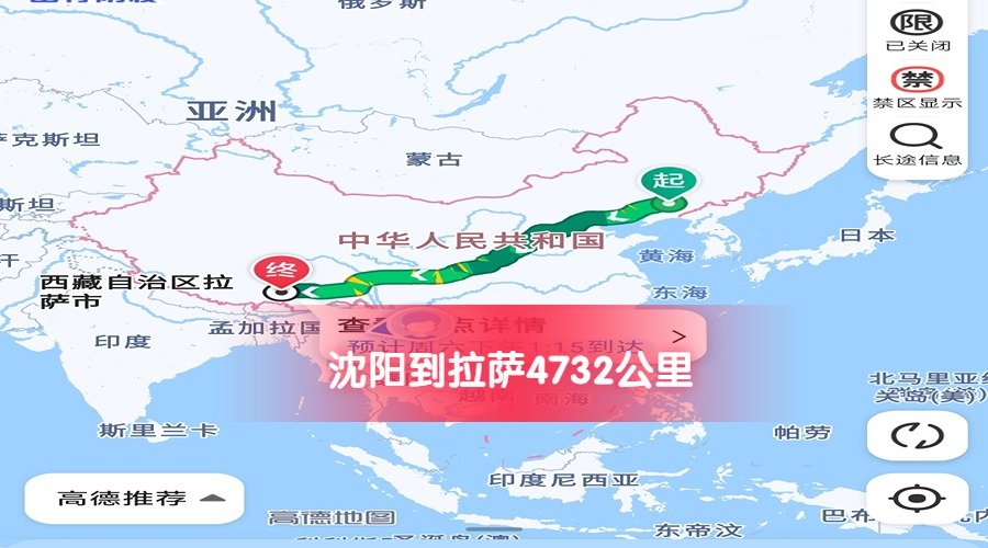 沈陽到拉薩
