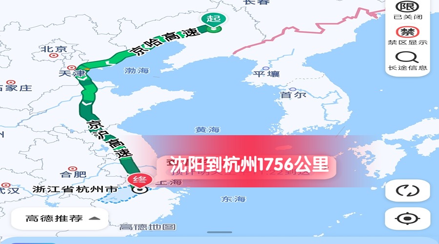 沈陽到杭州