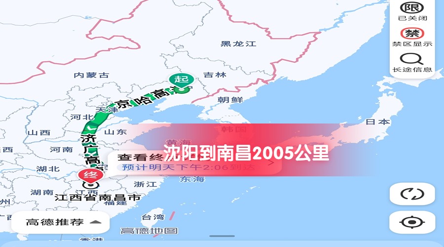 沈陽到南昌